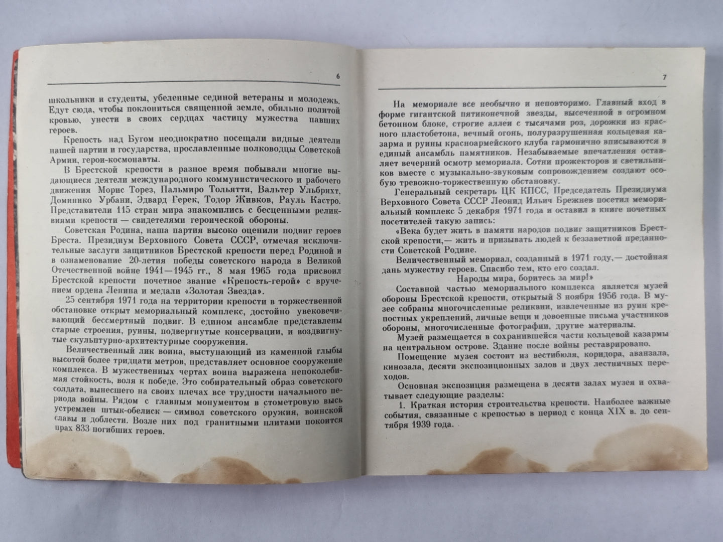 Музей защиты Брестской крепости. Путеводитель