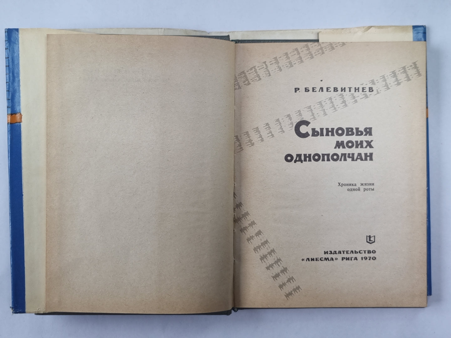 Сыновья моих однополчан