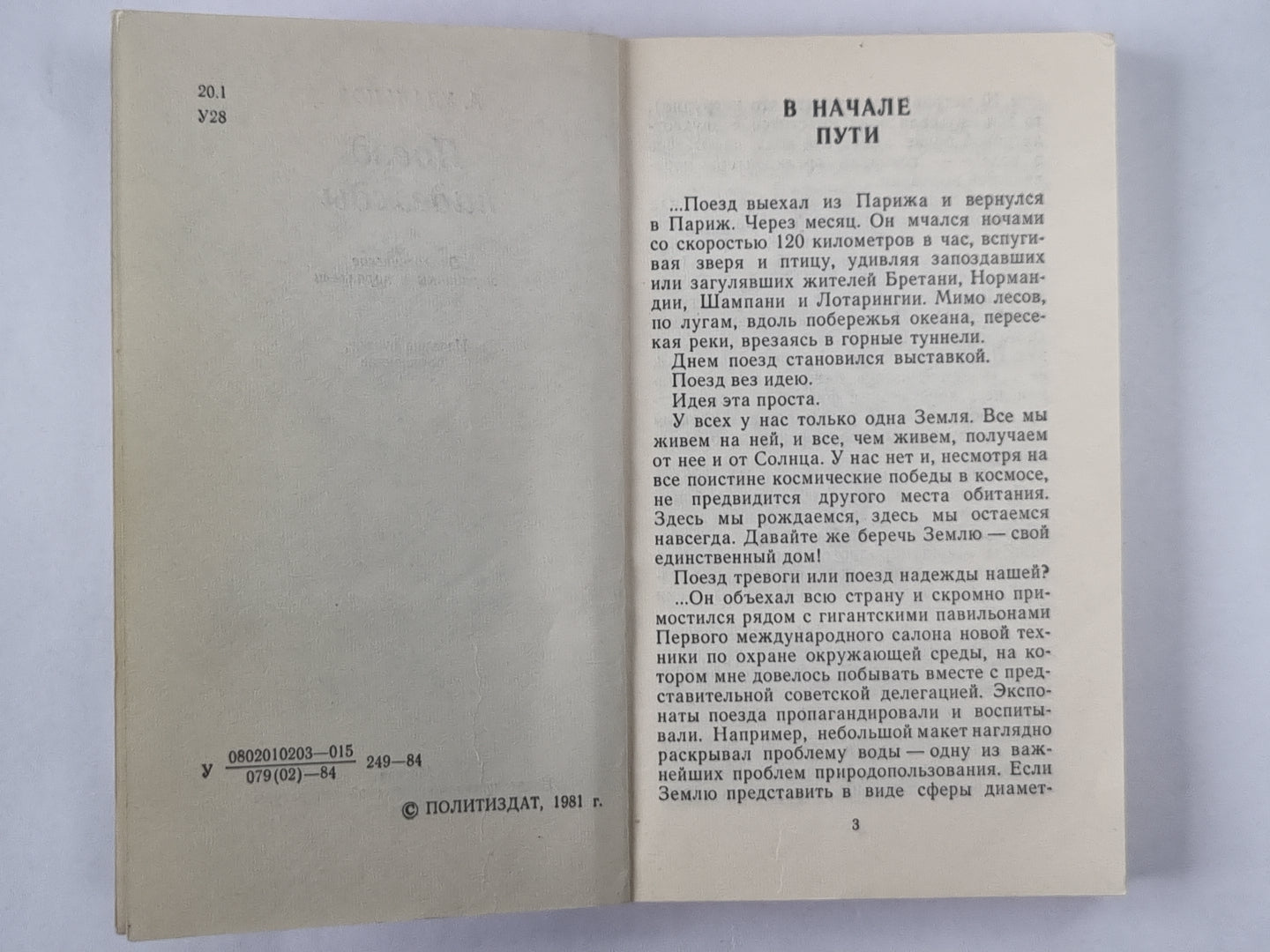 Поезд надежды. Экологические меридианы и параллели
