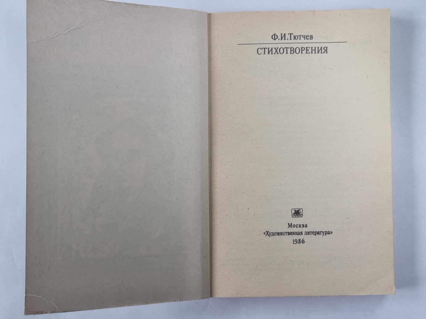 Ф.И.Тютчев. Стихотворения