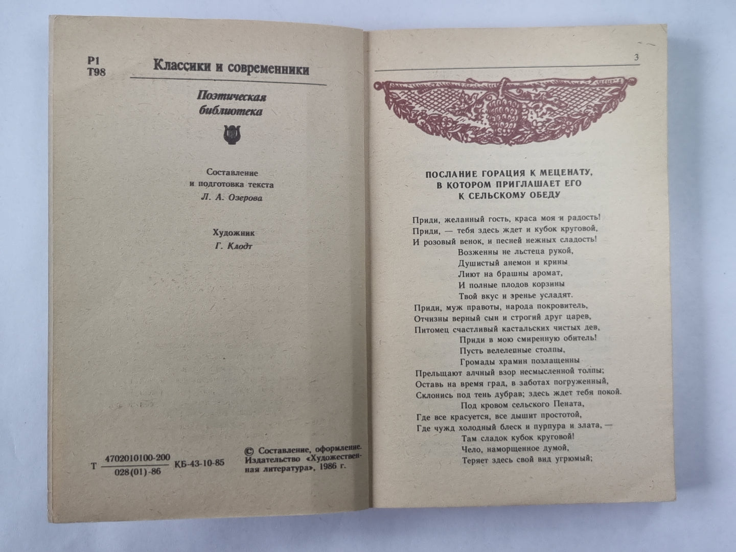 Ф.И.Тютчев. Стихотворения