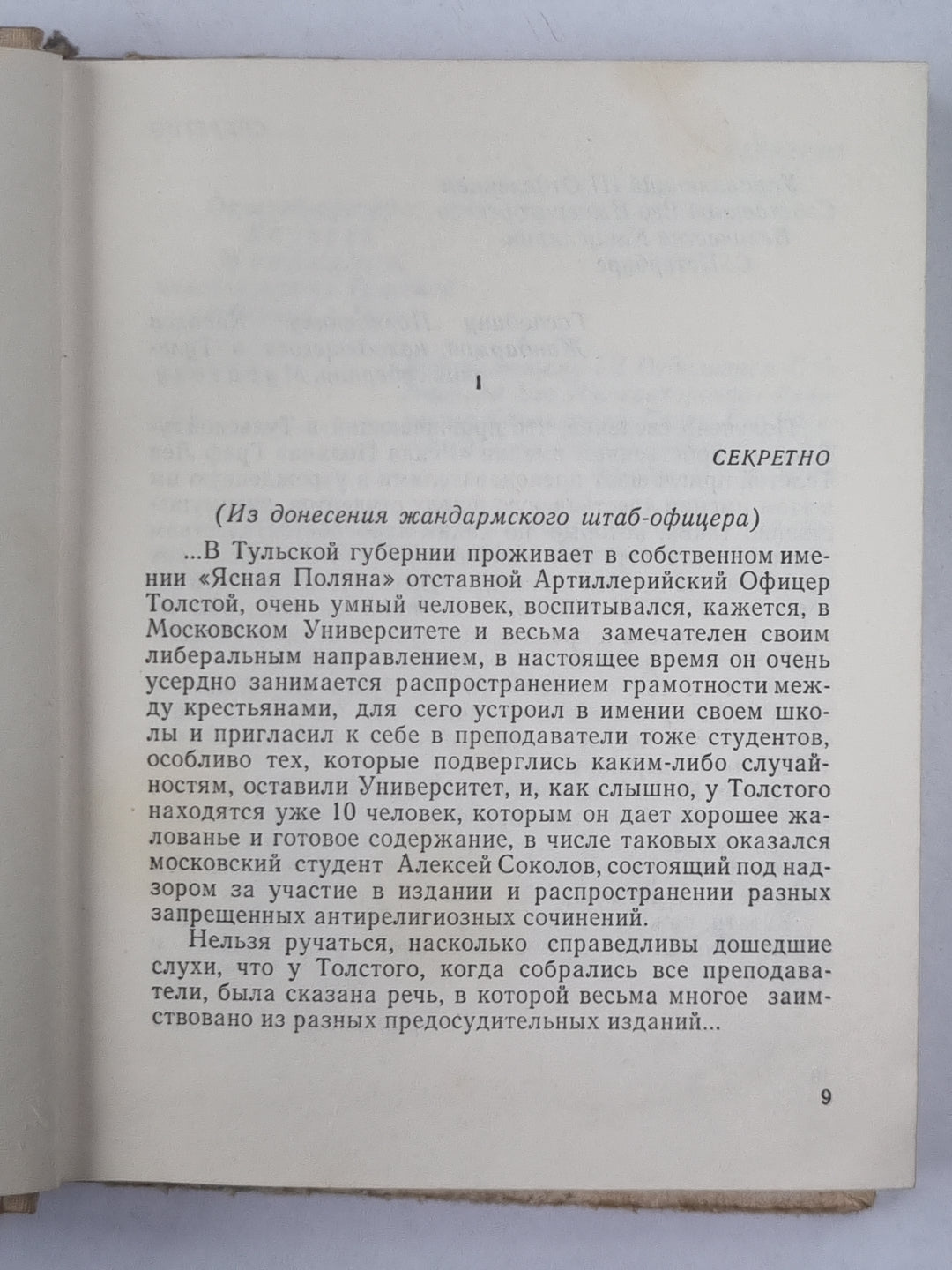 Похождения Шипова, или Странный водитель