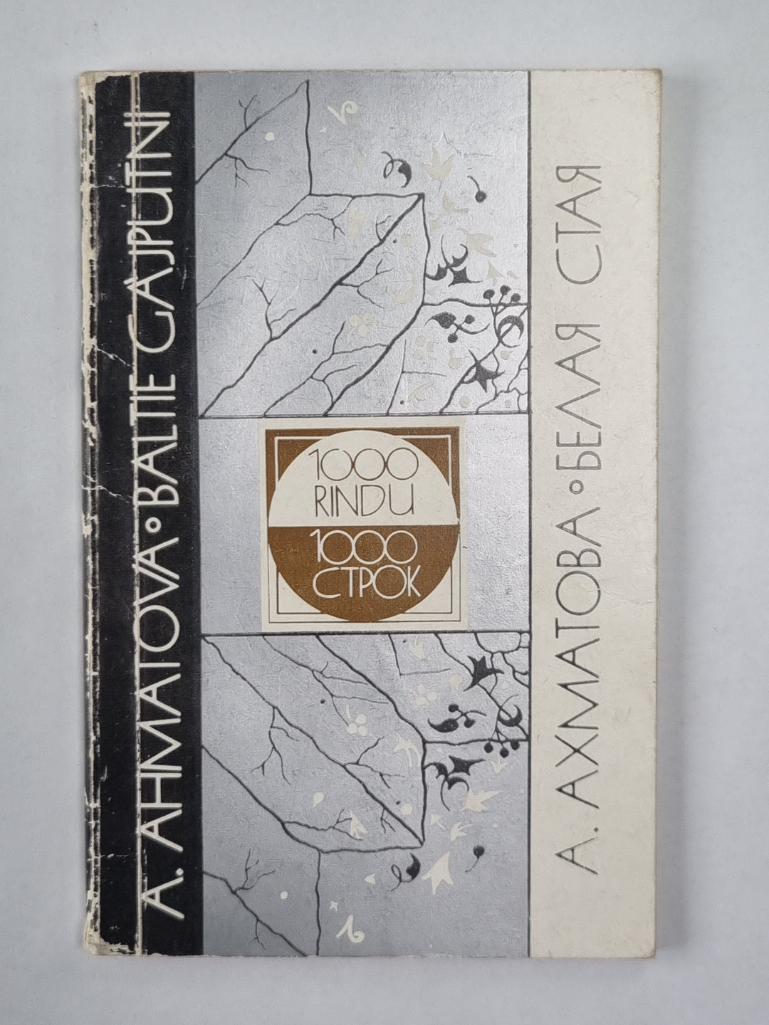 1000 Ринду. Baltie gājputni / 1000 Строк. Белая стая