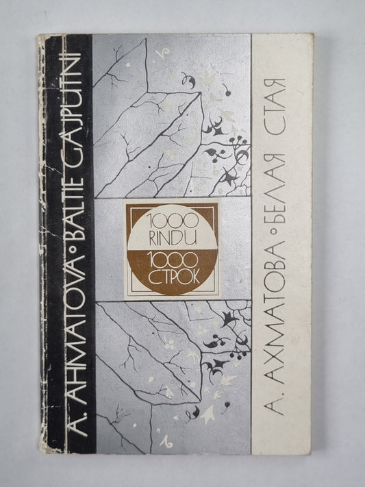 1000 Ринду. Baltie gājputni / 1000 Строк. Белая стая