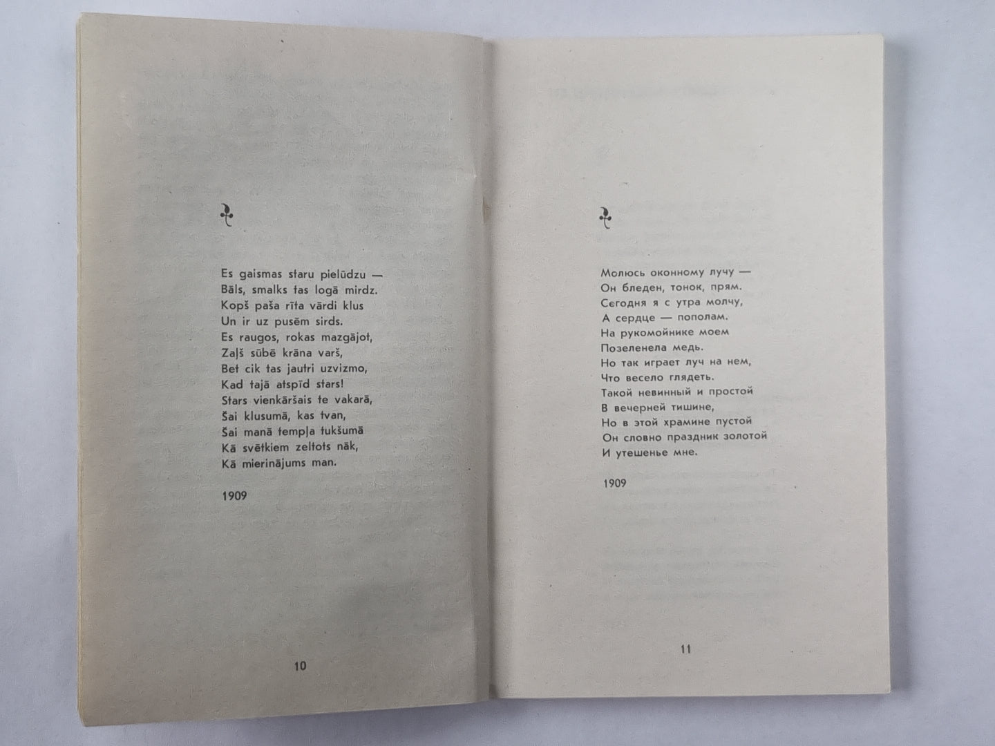 1000 Ринду. Baltie gājputni / 1000 Строк. Белая стая