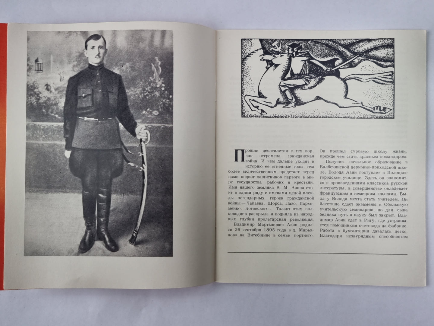 Жизнь-подвиг