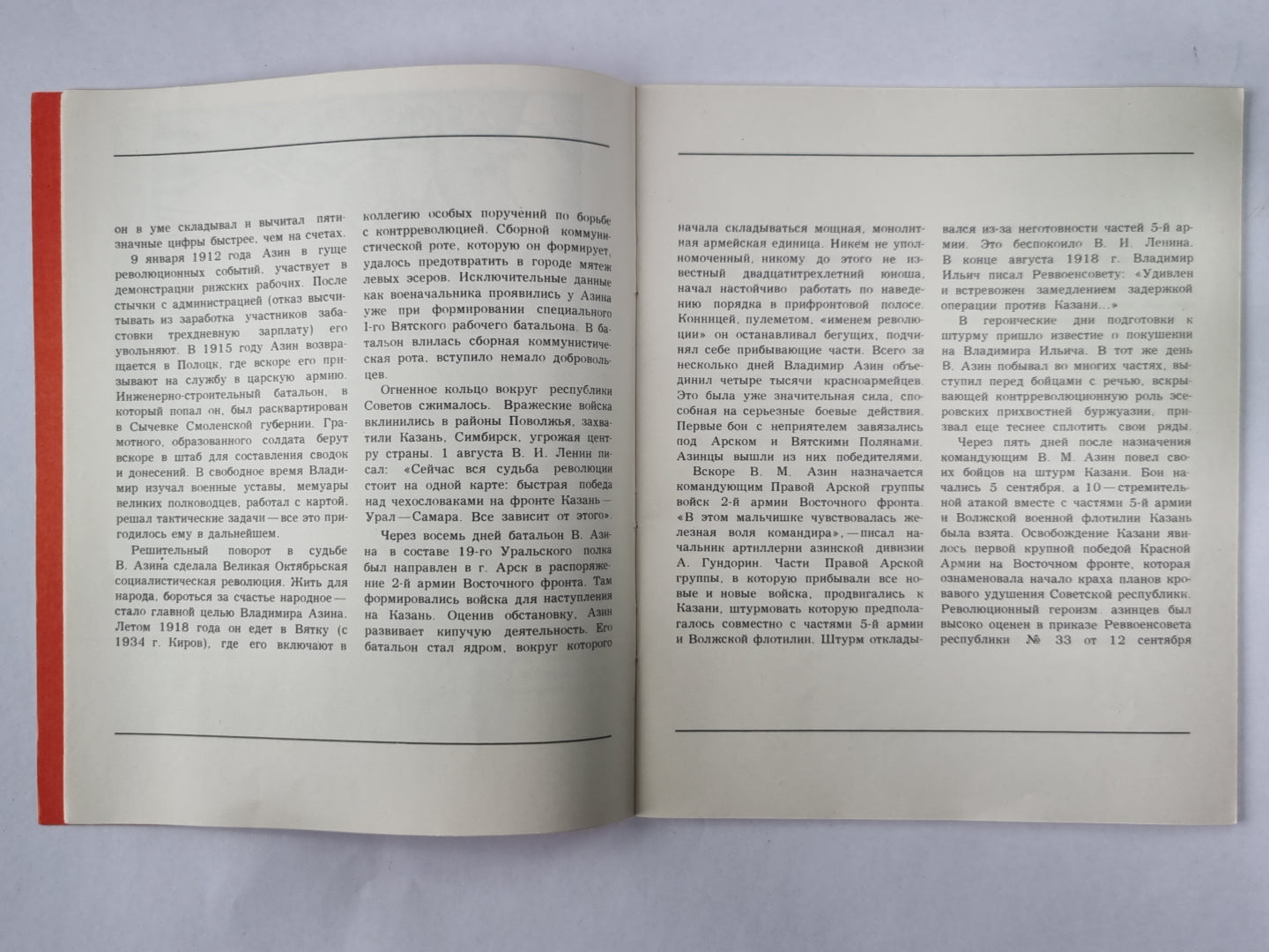 Жизнь-подвиг