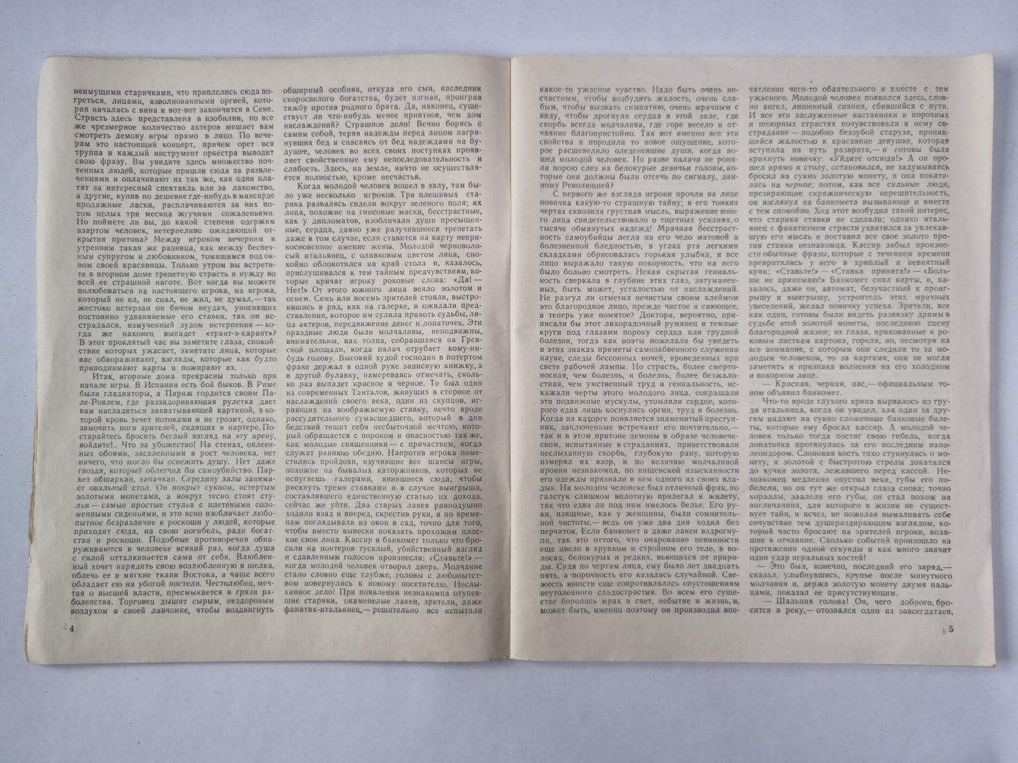 Шагреневая кожа. Обедня безбожника