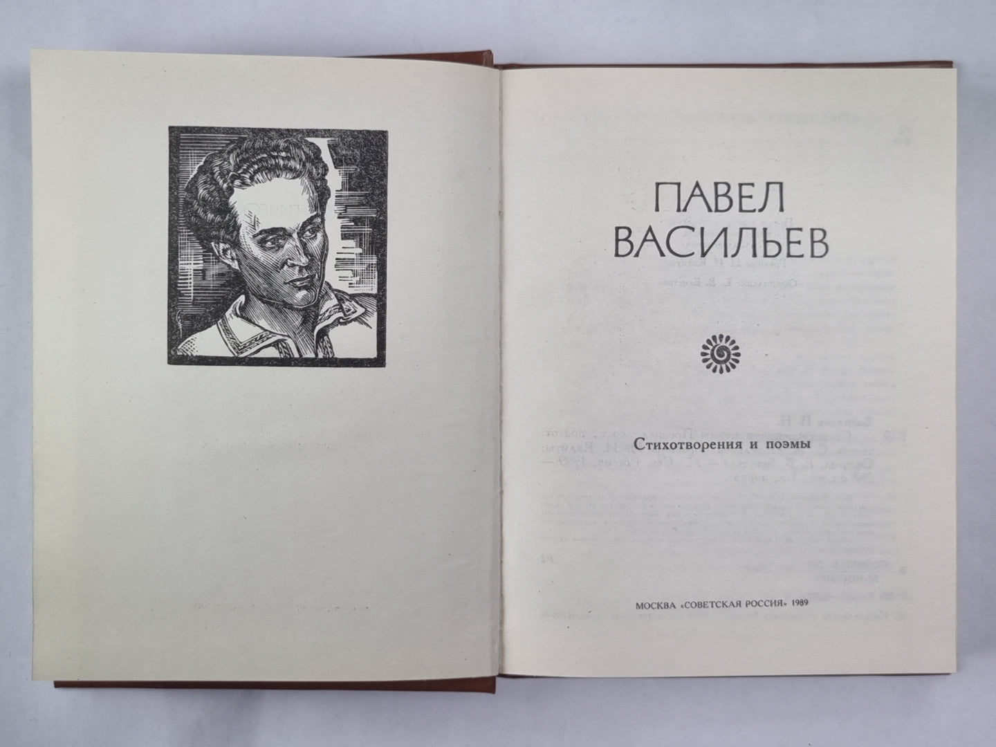 Поэтическая Россия. Стихотворения и поэмы