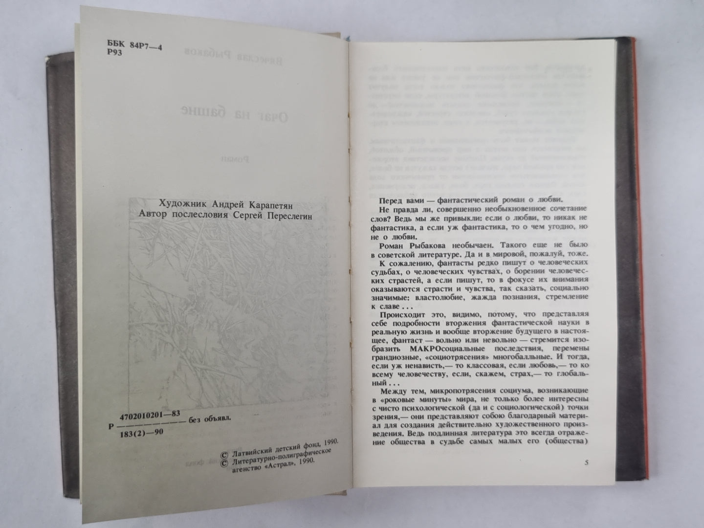 Очаг на башне