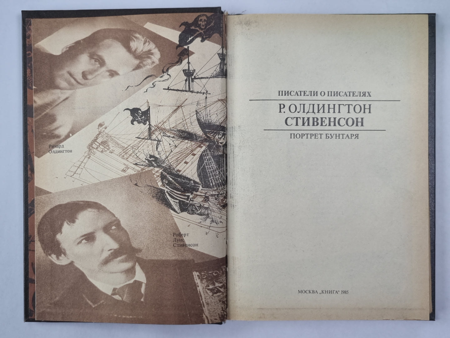 Стивенсон. Писатели о писателях