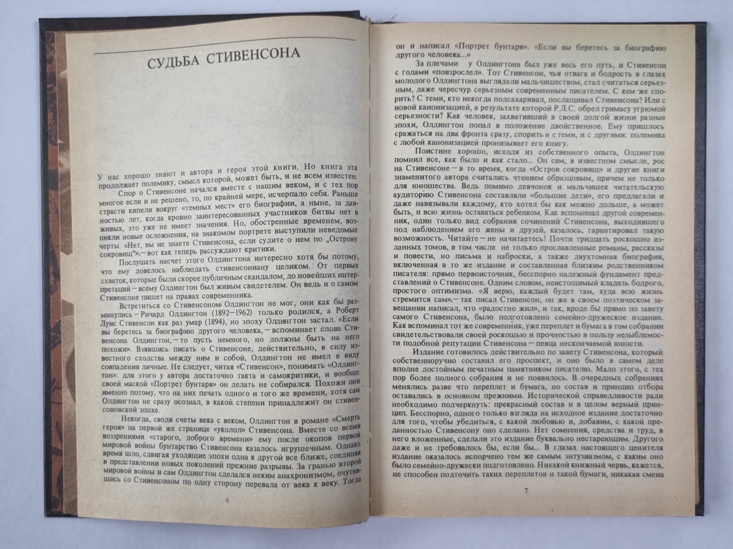 Стивенсон. Писатели о писателях