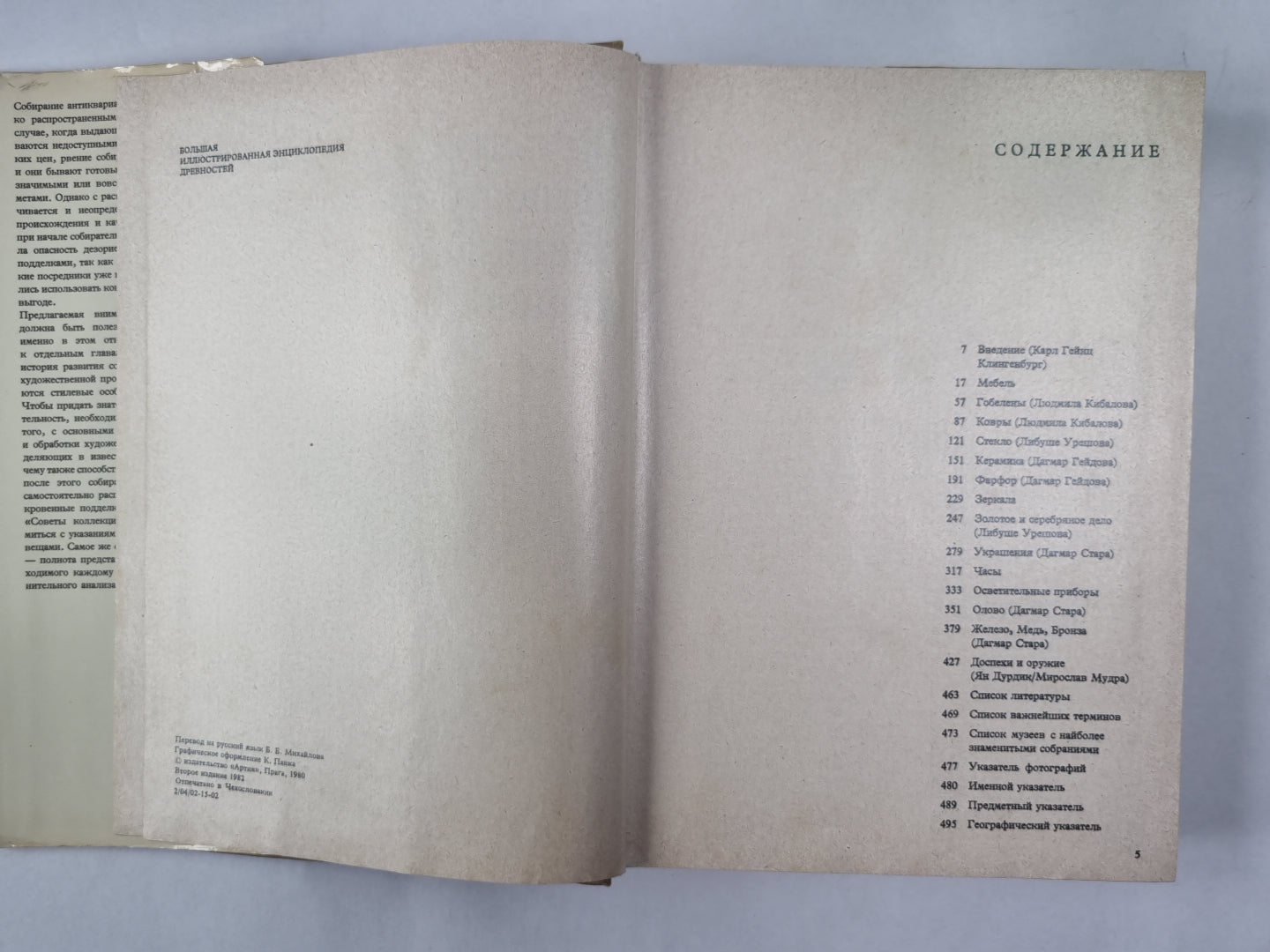 Большая иллюстрированная энциклопедия древностей