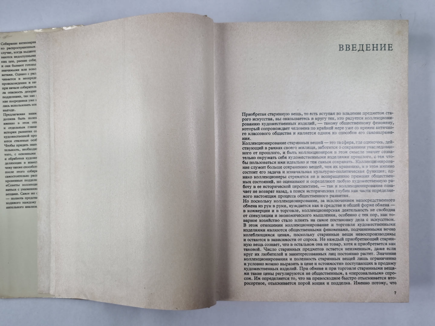 Большая иллюстрированная энциклопедия древностей