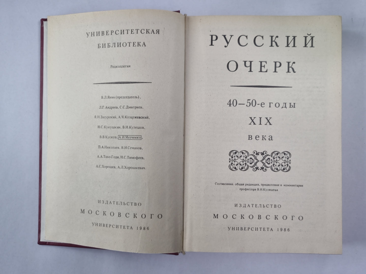 Русский очерк. 40-50-е годы XIX века