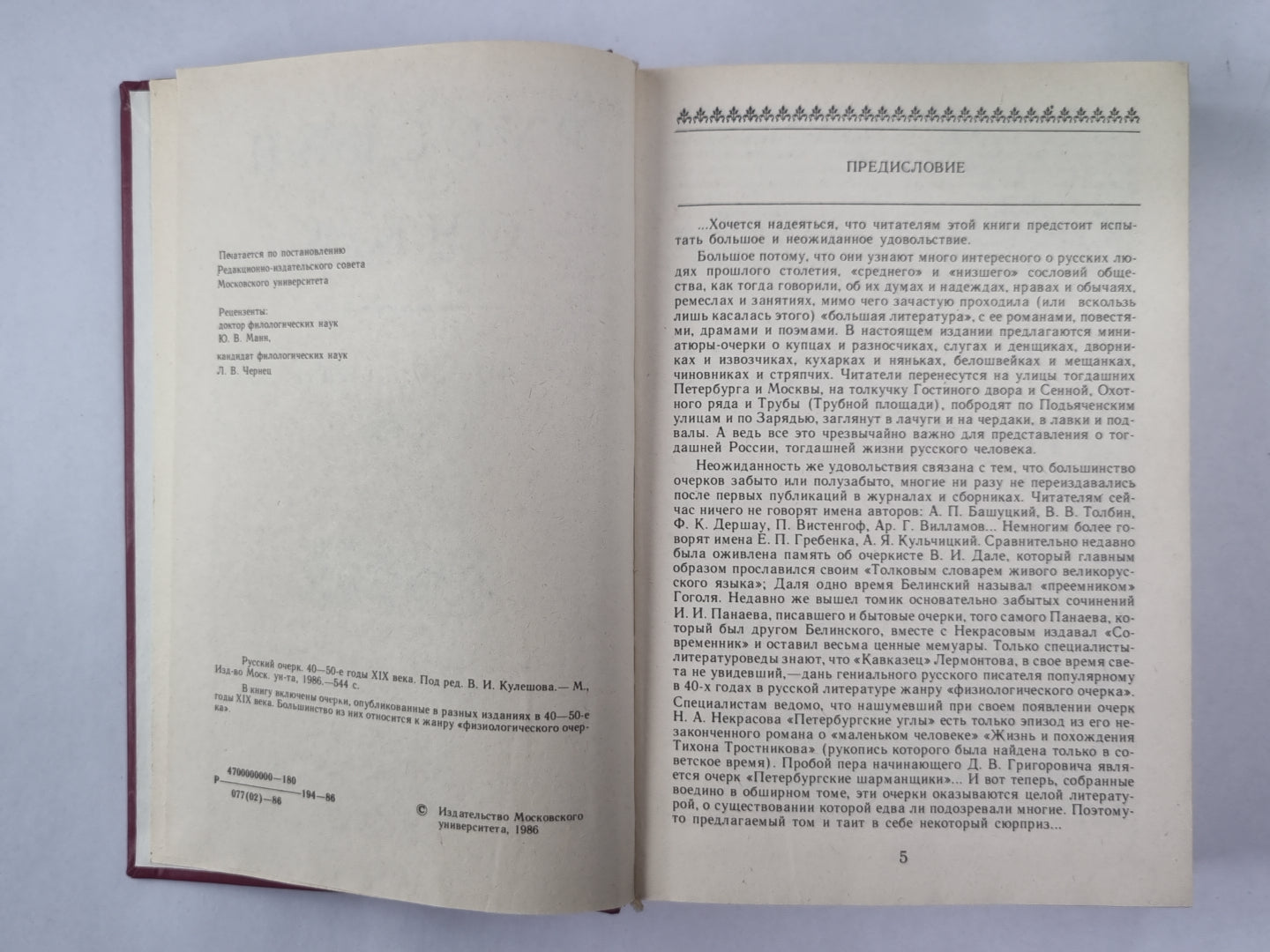 Русский очерк. 40-50-е годы XIX века