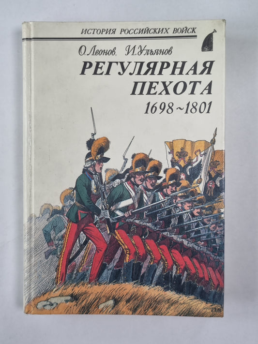 Pêche régulière 1698-1801
