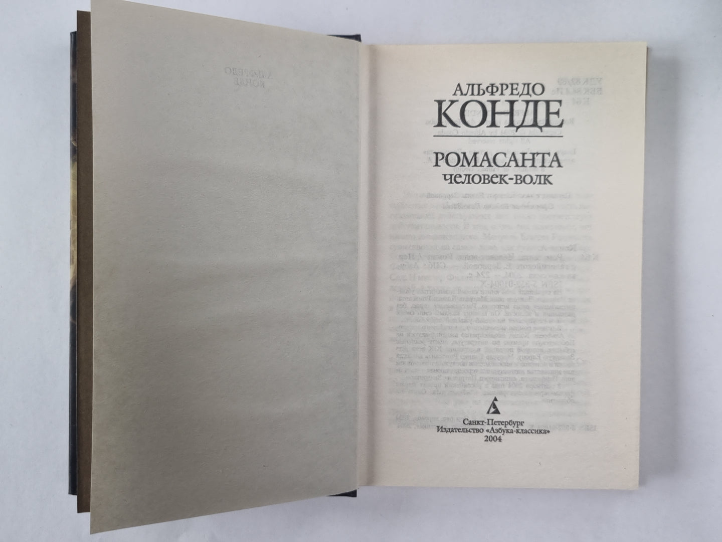 Ромасанта. Человек-волк