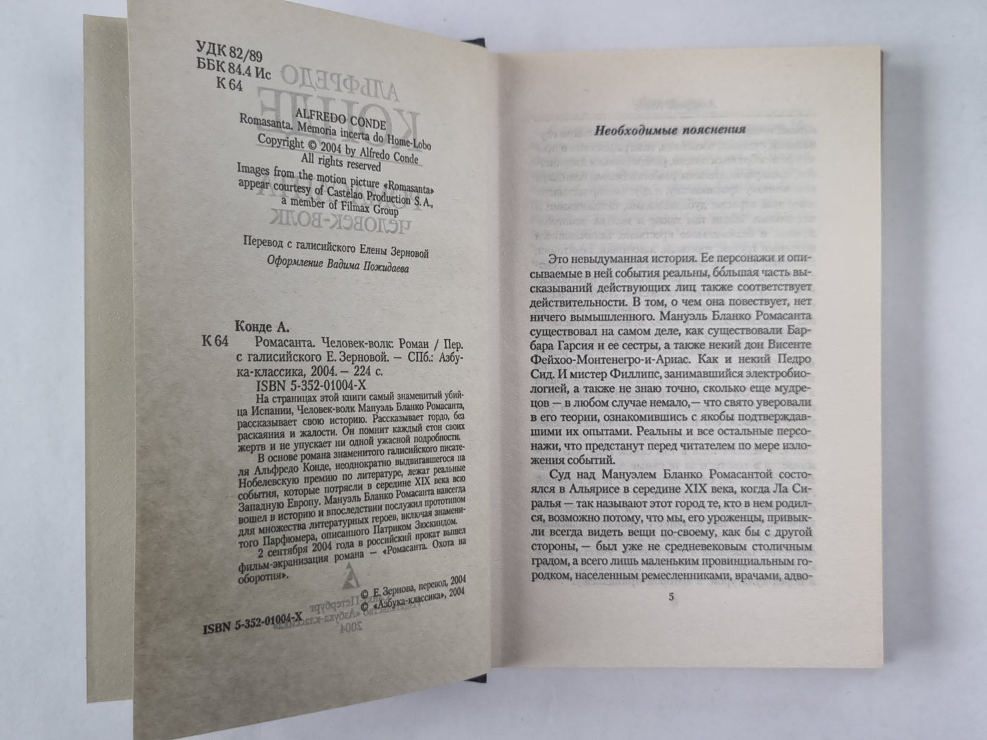 Ромасанта. Человек-волк