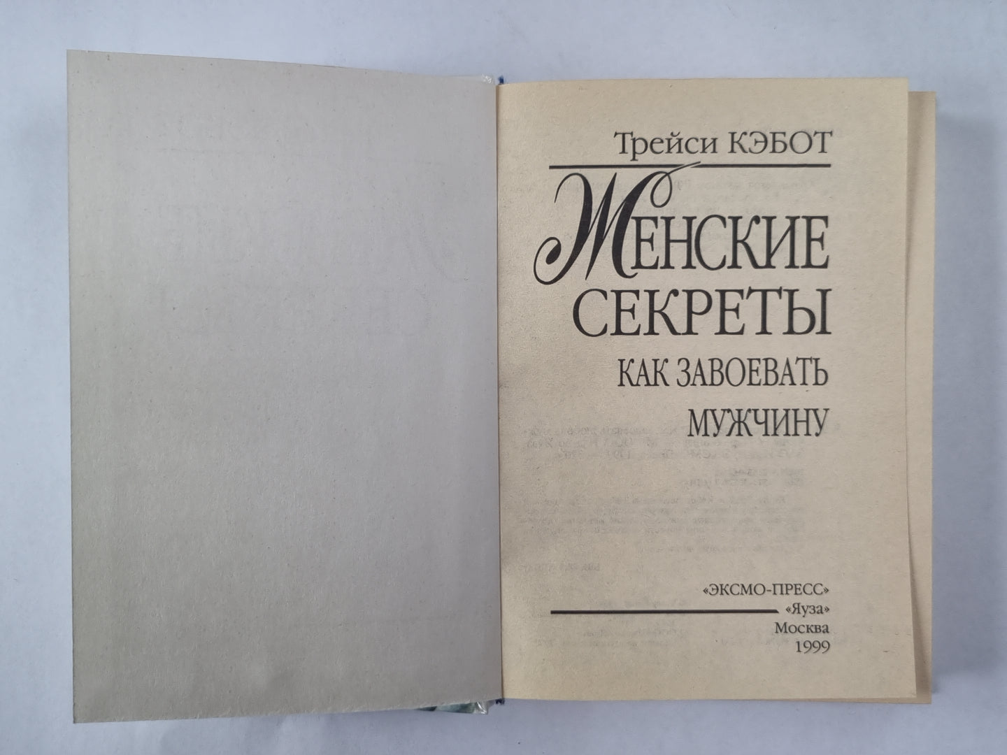 Secrets féminins. Alors allez-y, allez-y. Stratégie et tactique du club
