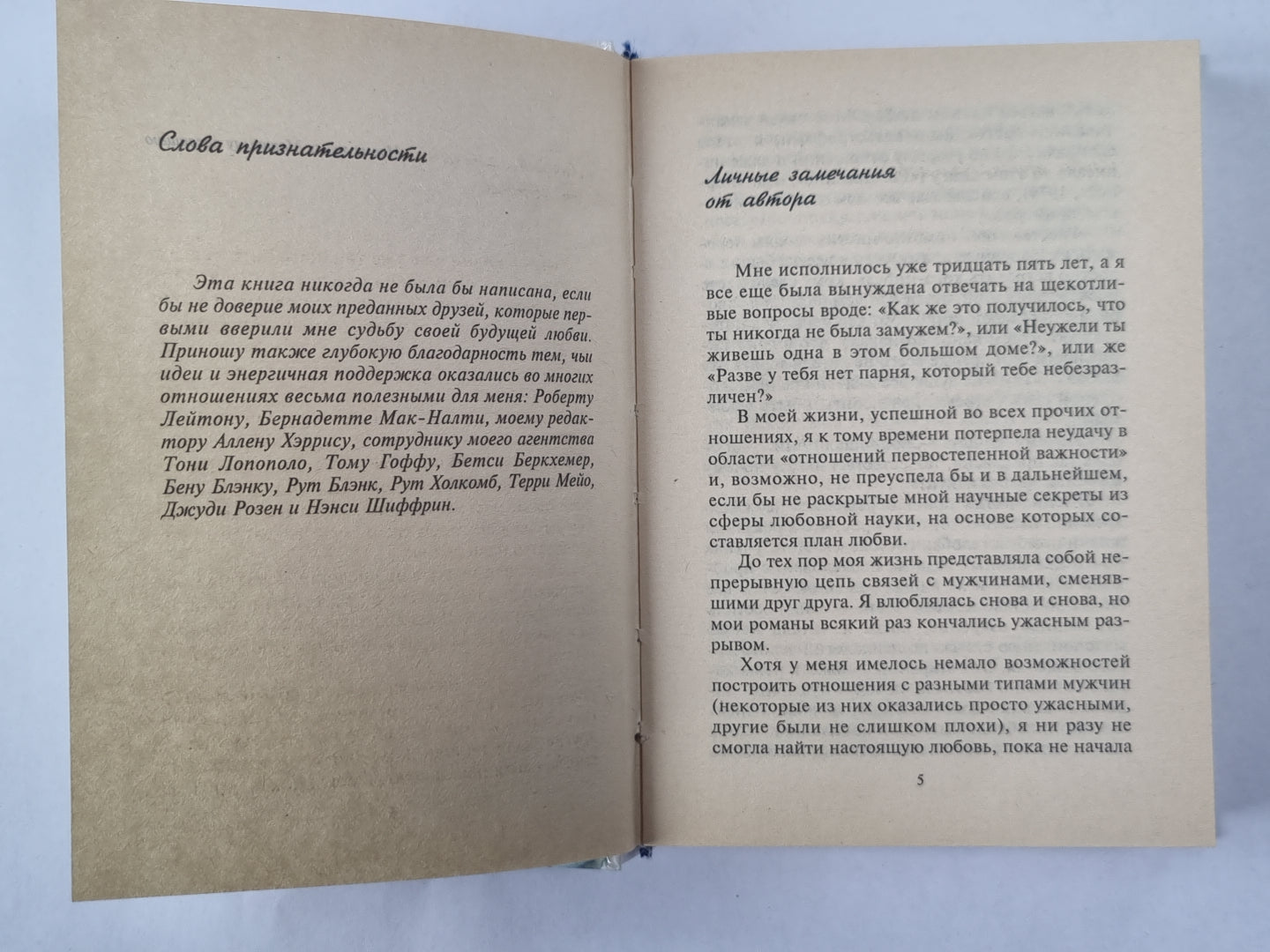 Secrets féminins. Alors allez-y, allez-y. Stratégie et tactique du club