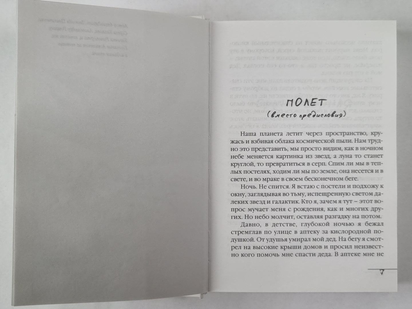 Записки современного человека и несколько слов любви