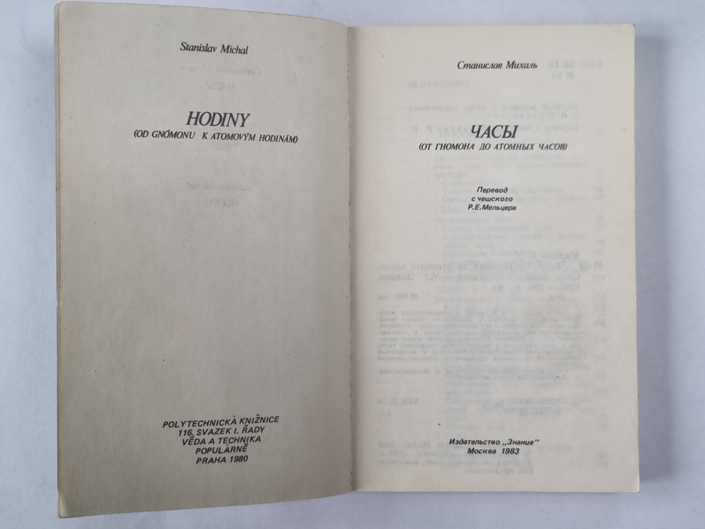 Часы - от гнома до атомных часов