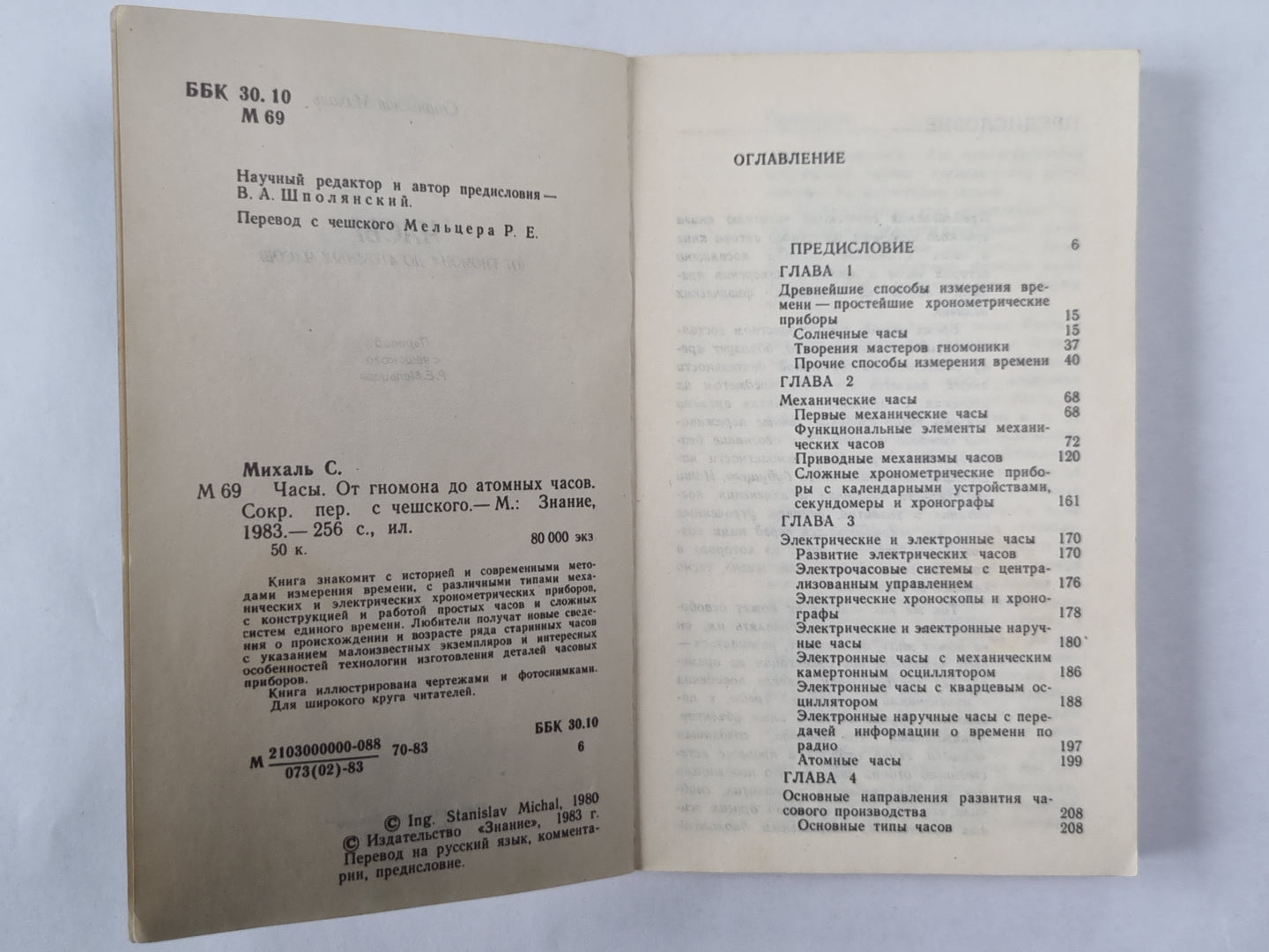 Часы - от гнома до атомных часов