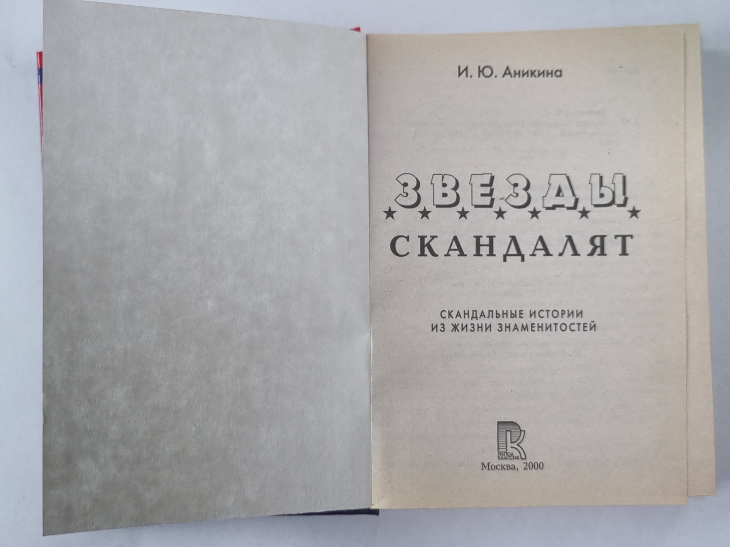 Звезды скандалят. Скандальные истории из жизни знаменитостей