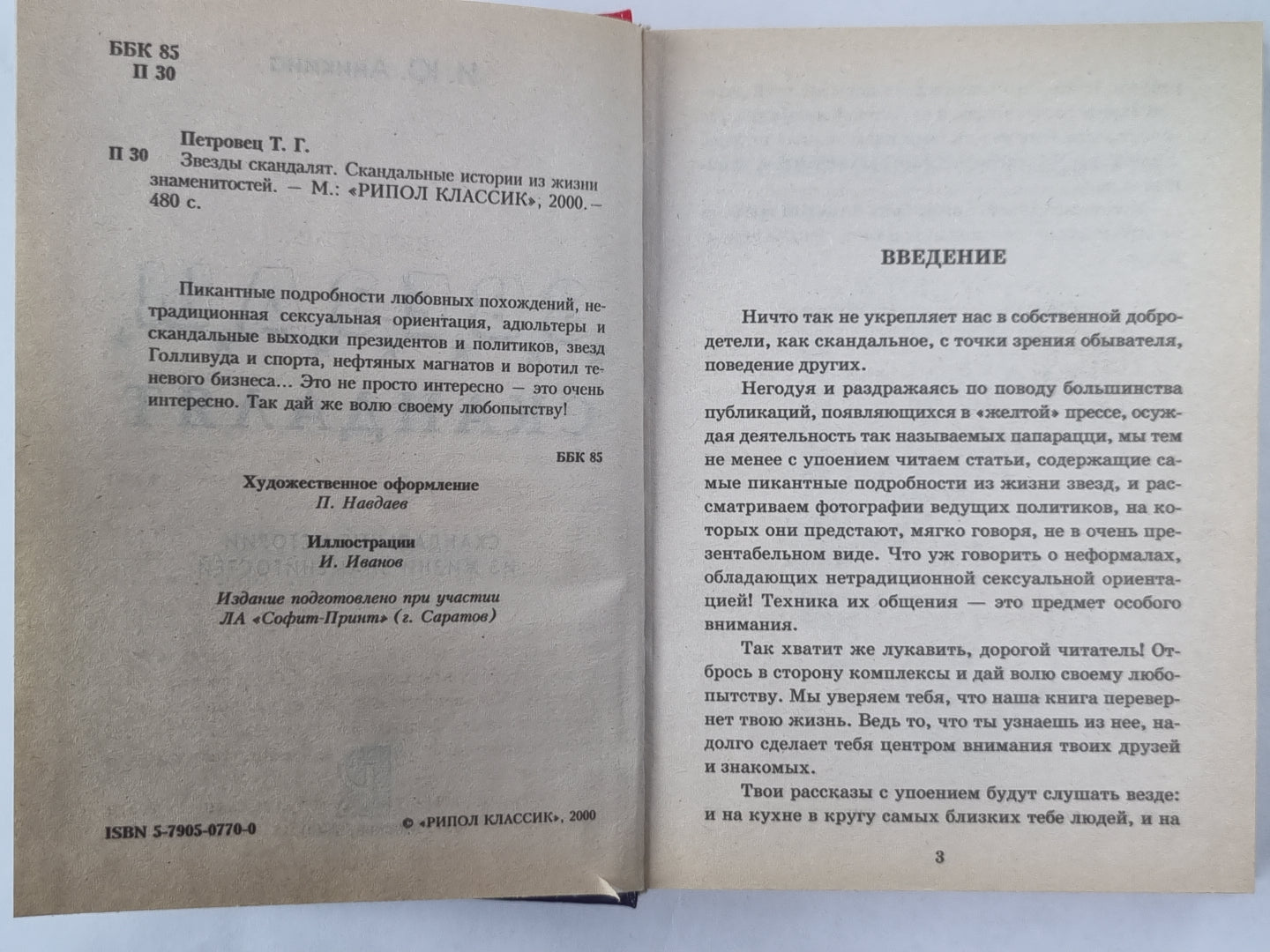 Звезды скандалят. Скандальные истории из жизни знаменитостей