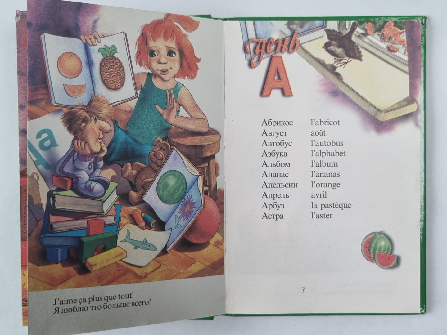 Учим французский. Словарик для малышей