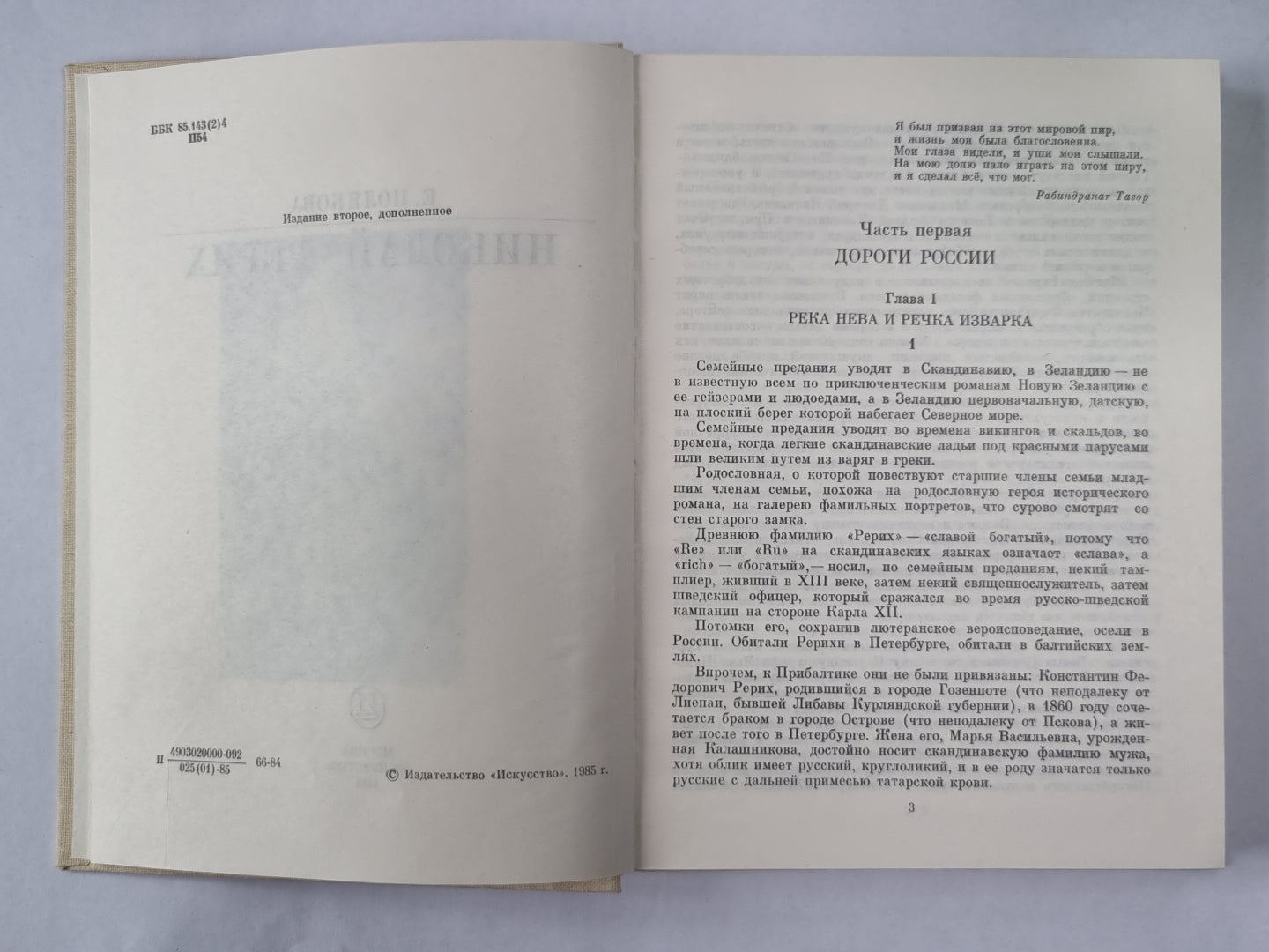 Николай Рерих. Сер. ''''Жизнь в искусстве''''