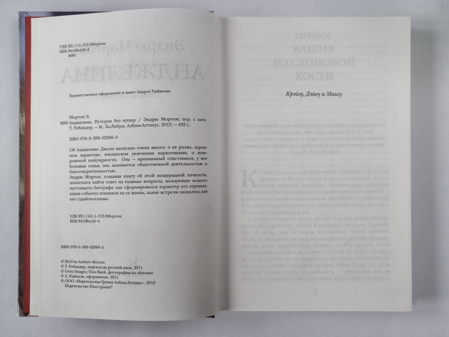 Анджелина. История без купюра