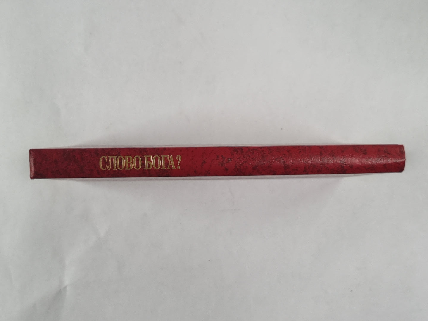 Bible. Слово Бога или человека ?