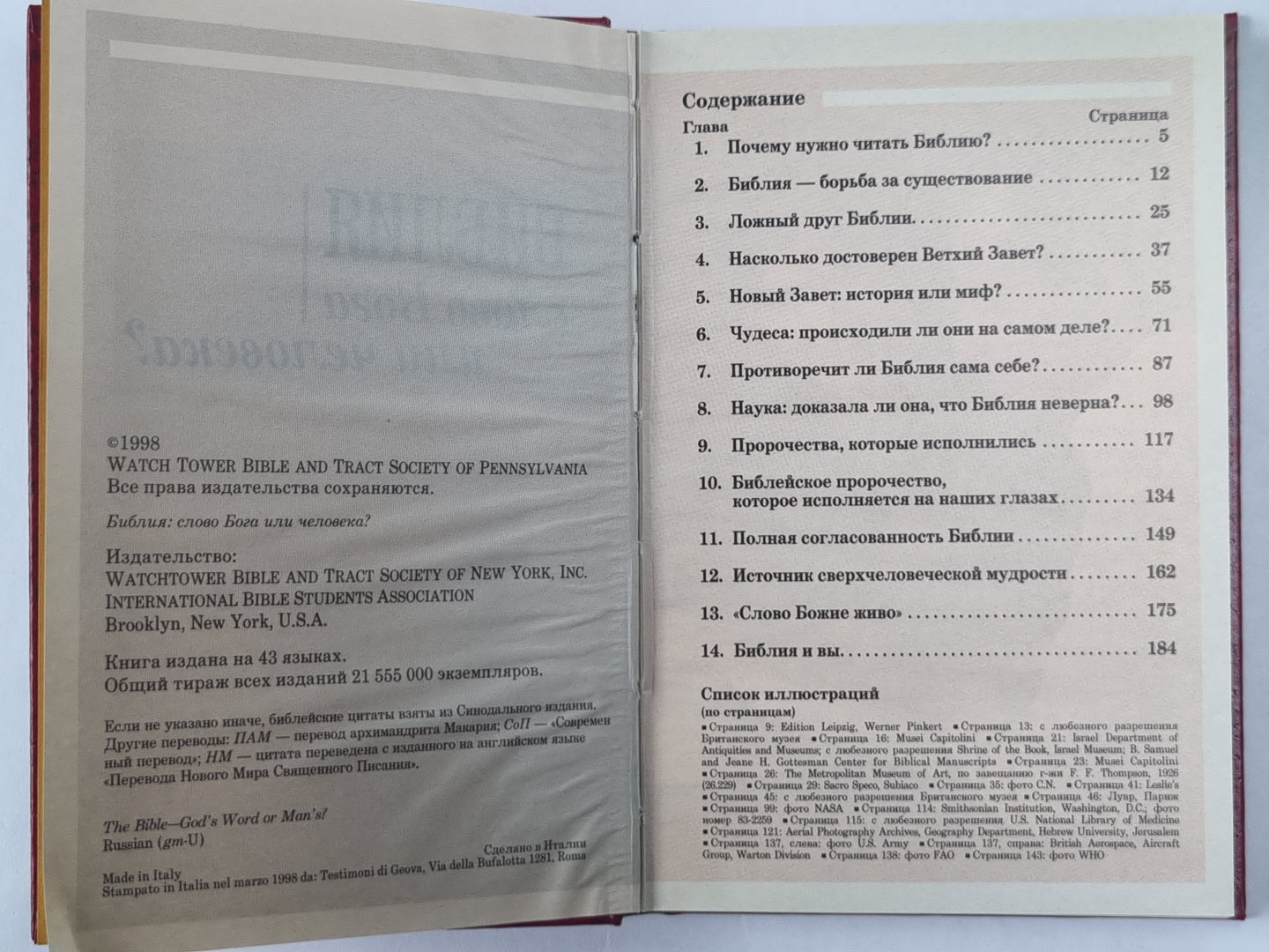 Bible. Слово Бога или человека ?