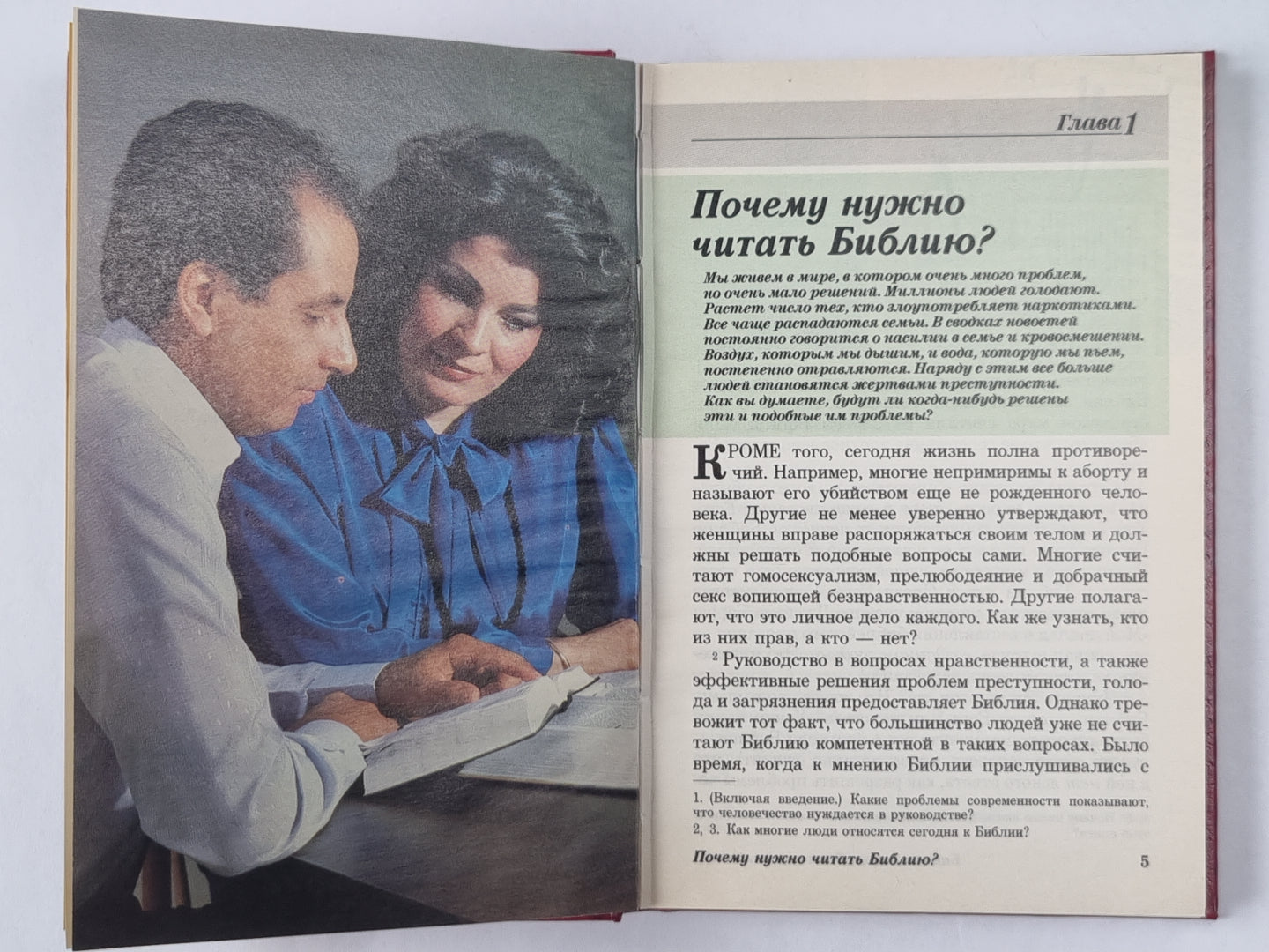 Bible. Слово Бога или человека ?