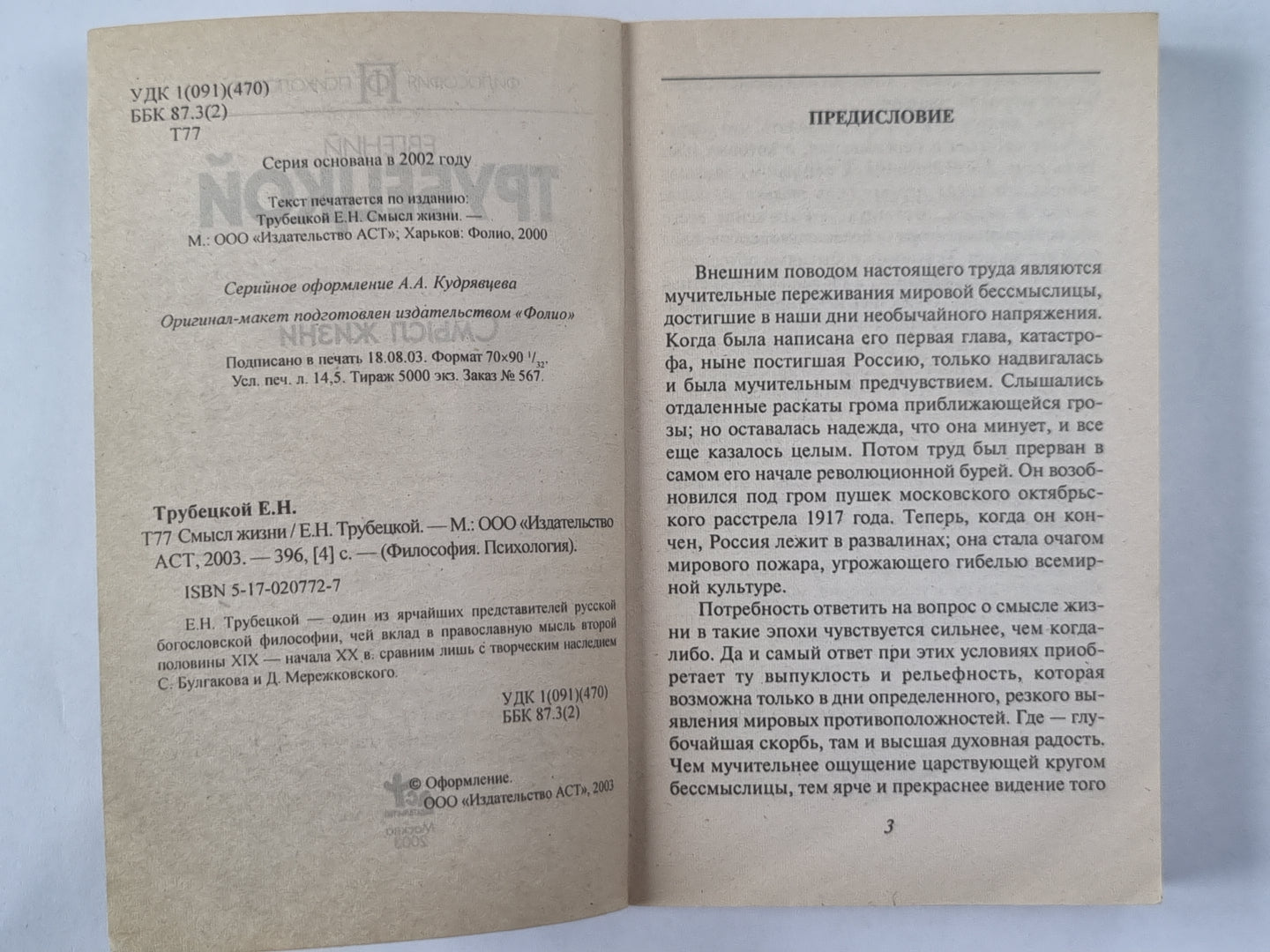 Смысл жизни