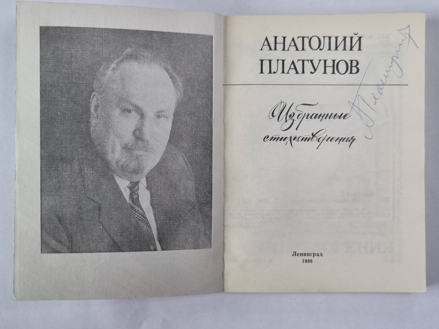 А.Платунов. Избранные стихотворения