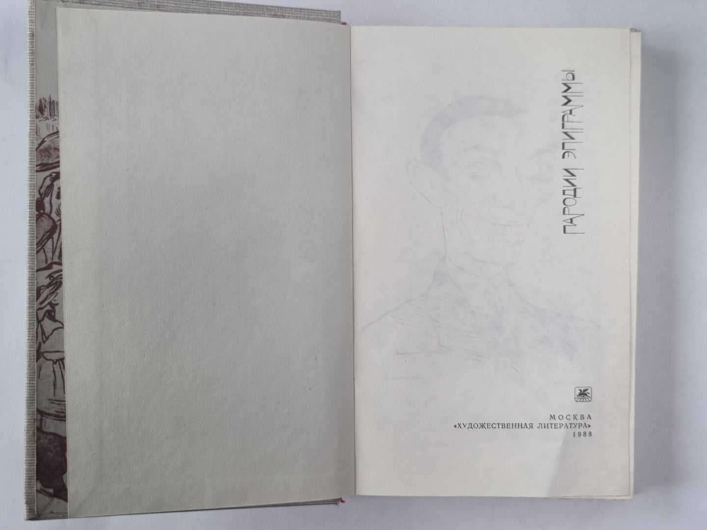 Пародии. Эпиграммы