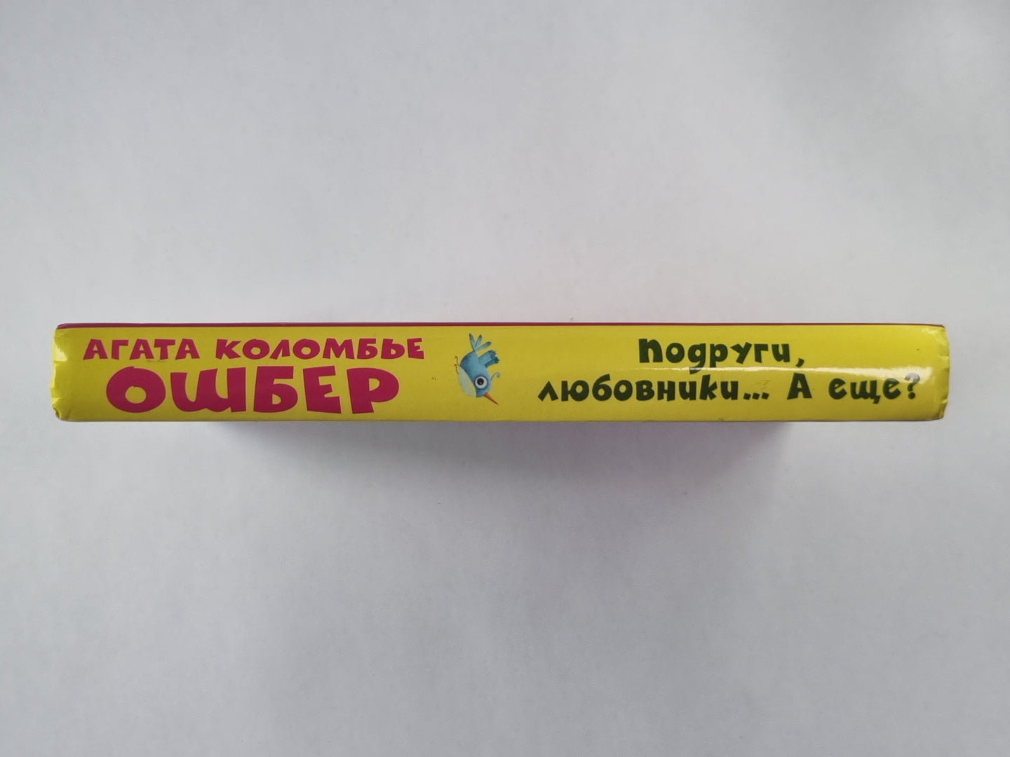 Подруги, любовники... А еще?