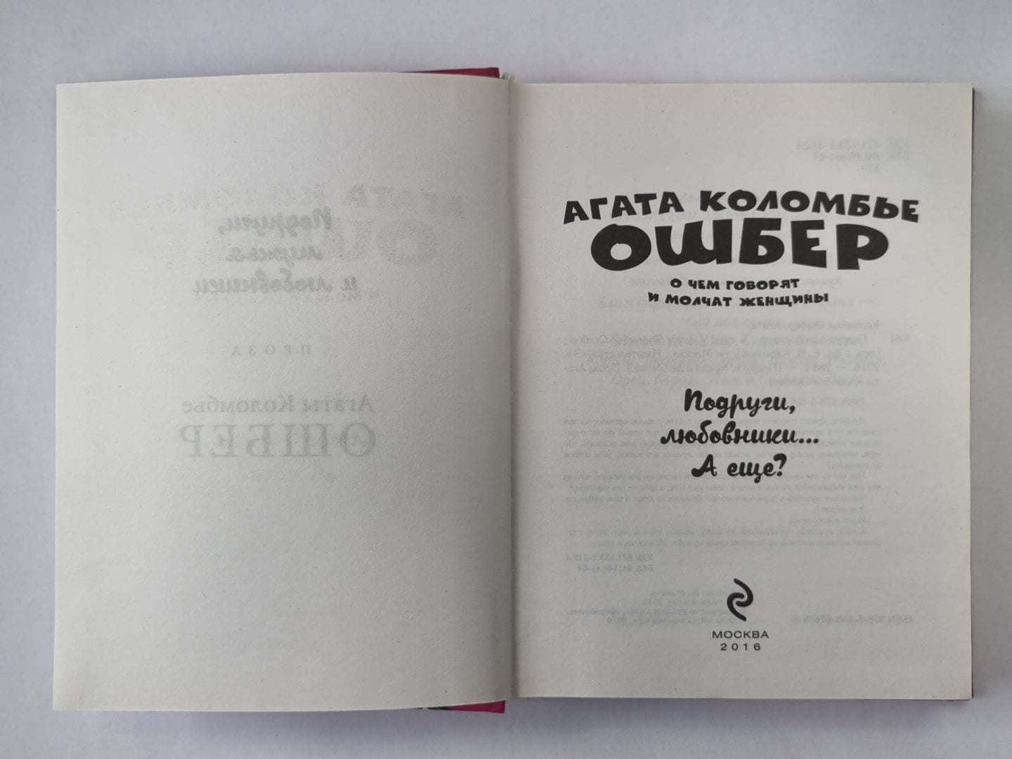 Подруги, любовники... А еще?