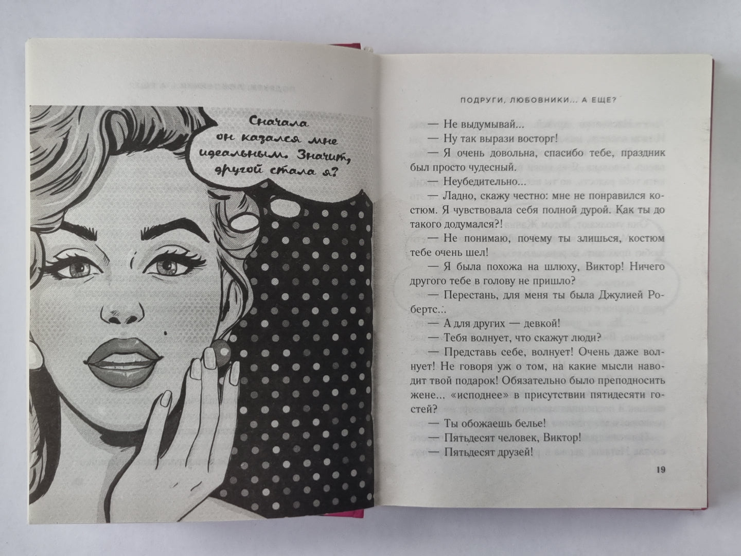 Подруги, любовники... А еще?