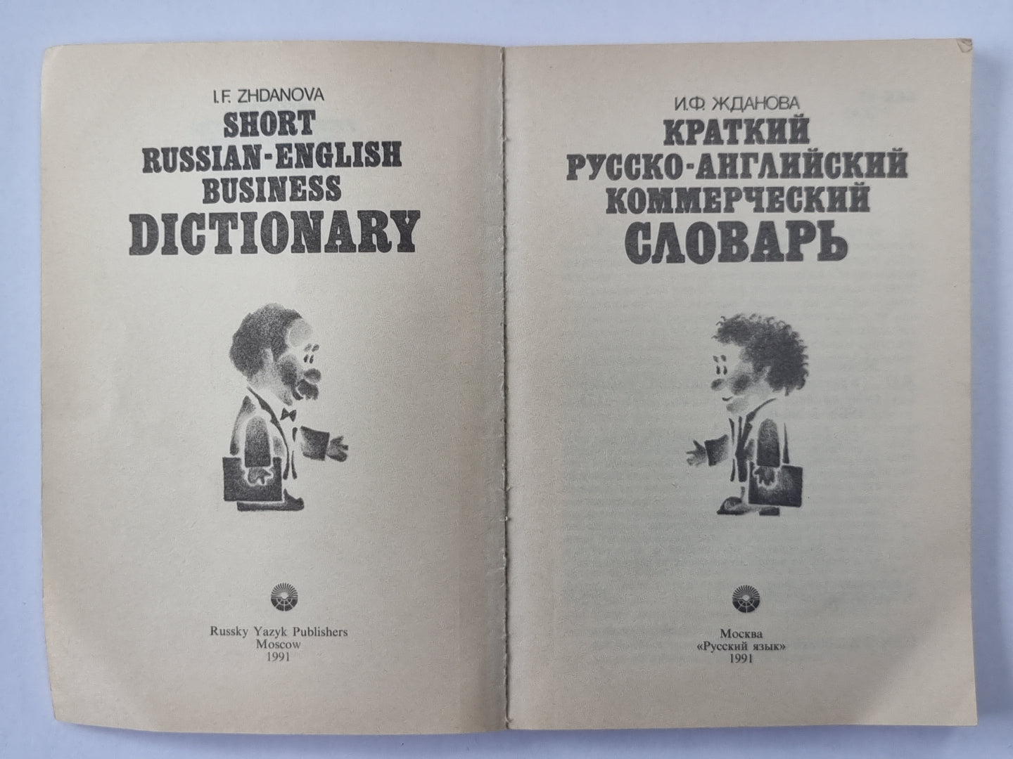 Краткий русско-ANGLIйский комммерческий словарь