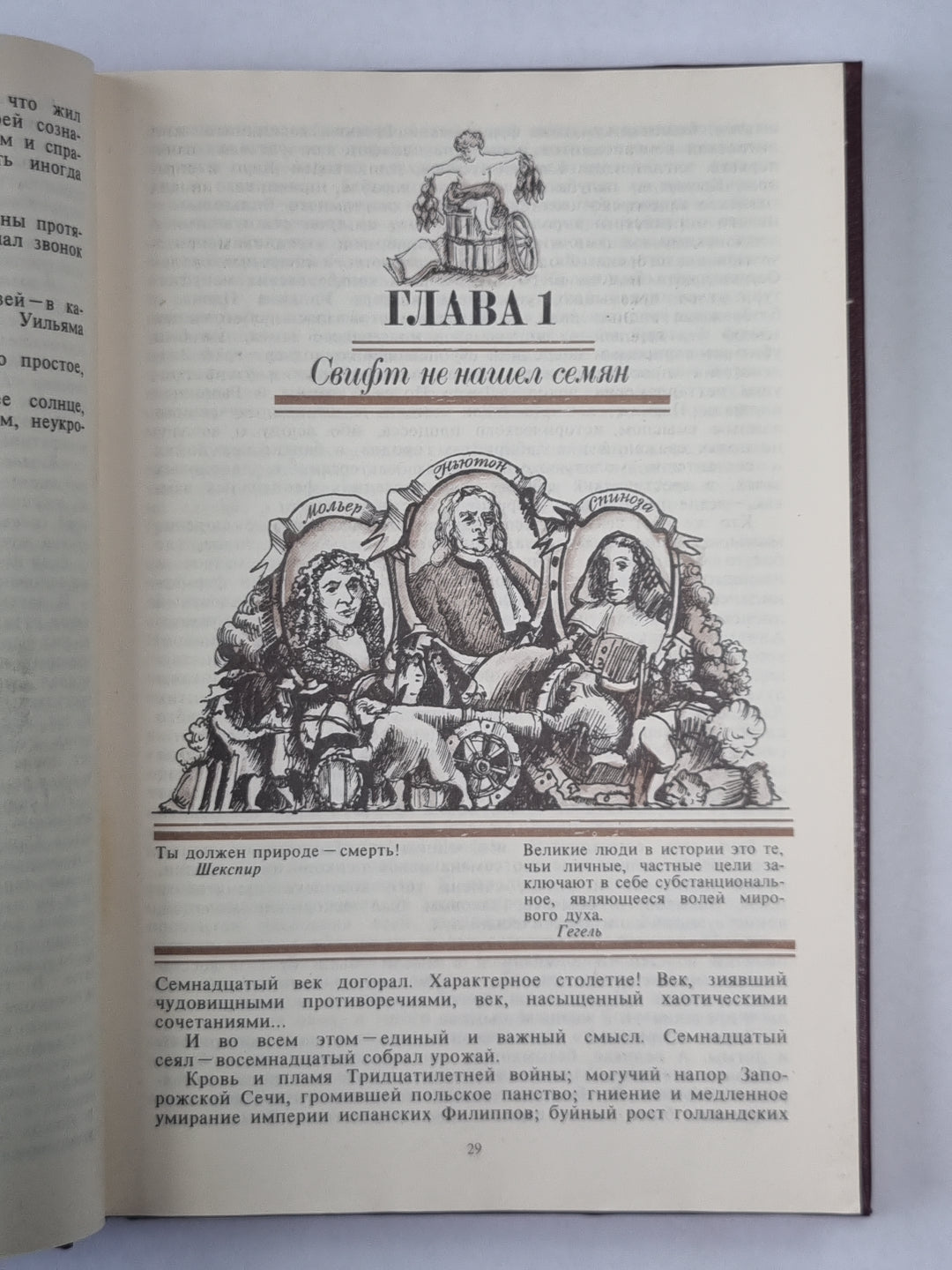 Путешествие в некоторые отдаленные страны мысли и чувства Джонатана Свифта, сначала исследователя, а потом воина в нескольких сражениях