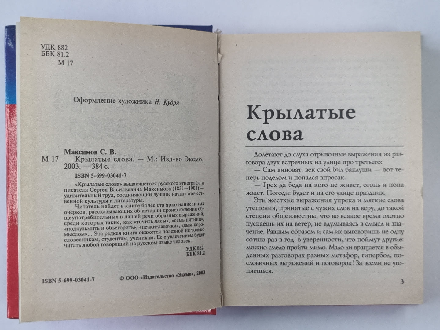 Крылатые слова