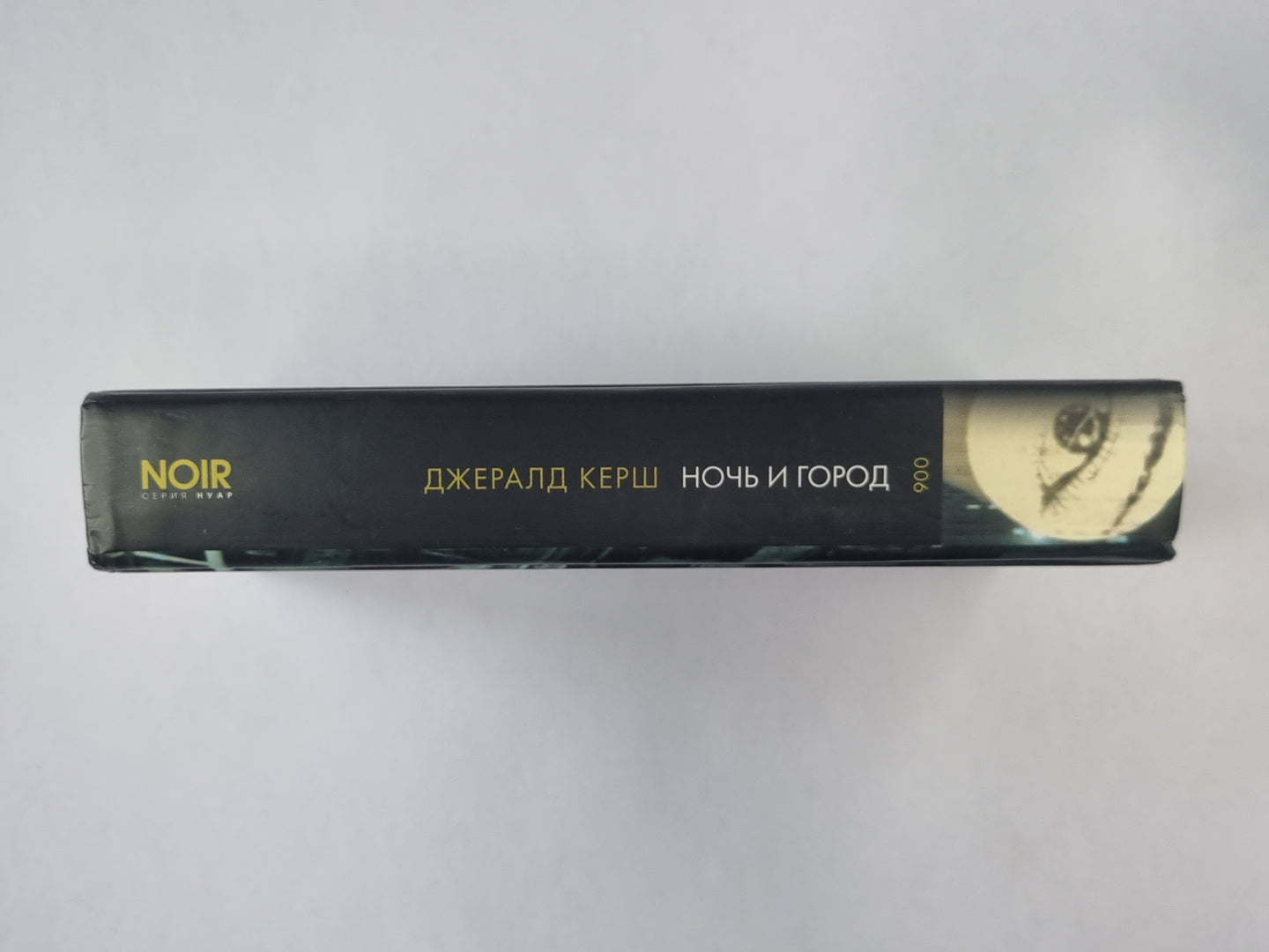 Ночь и город