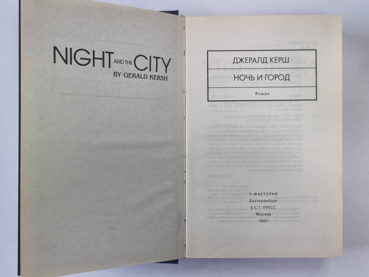 Ночь и город