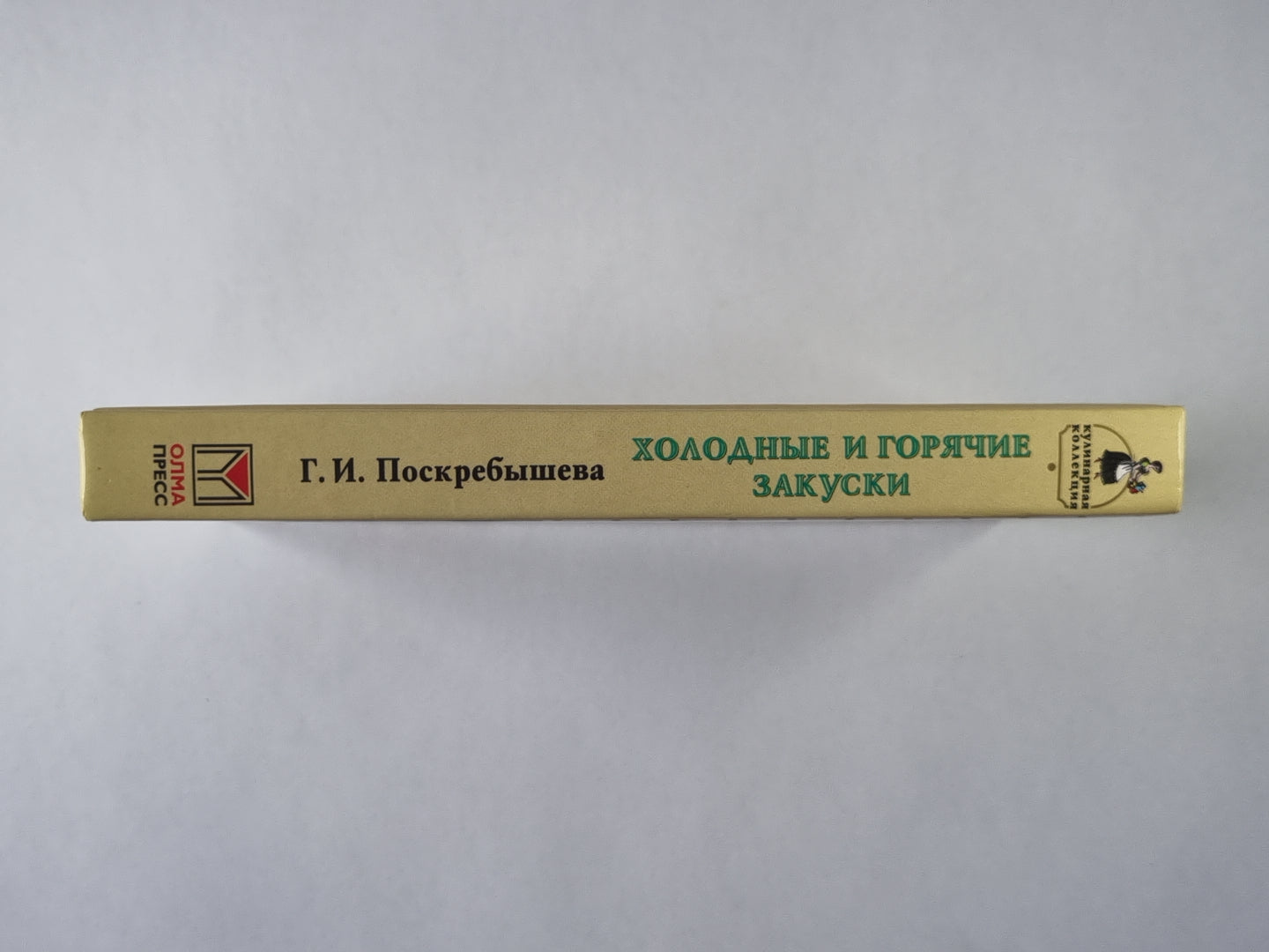 Холодные и острые закуски