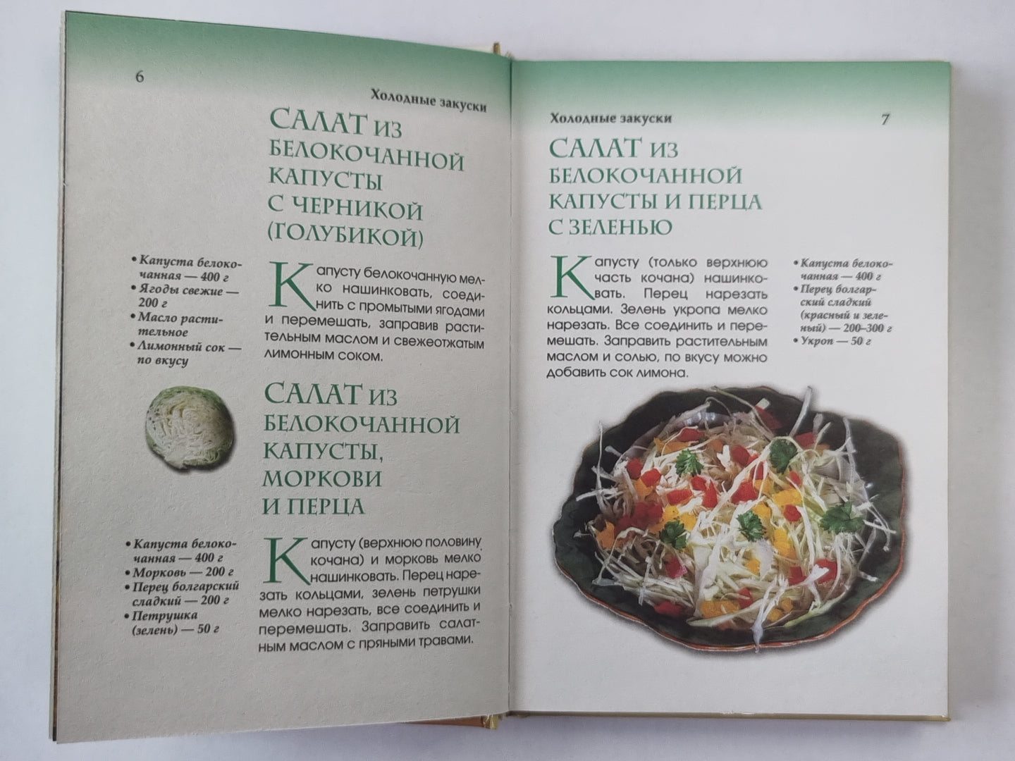 Холодные и острые закуски