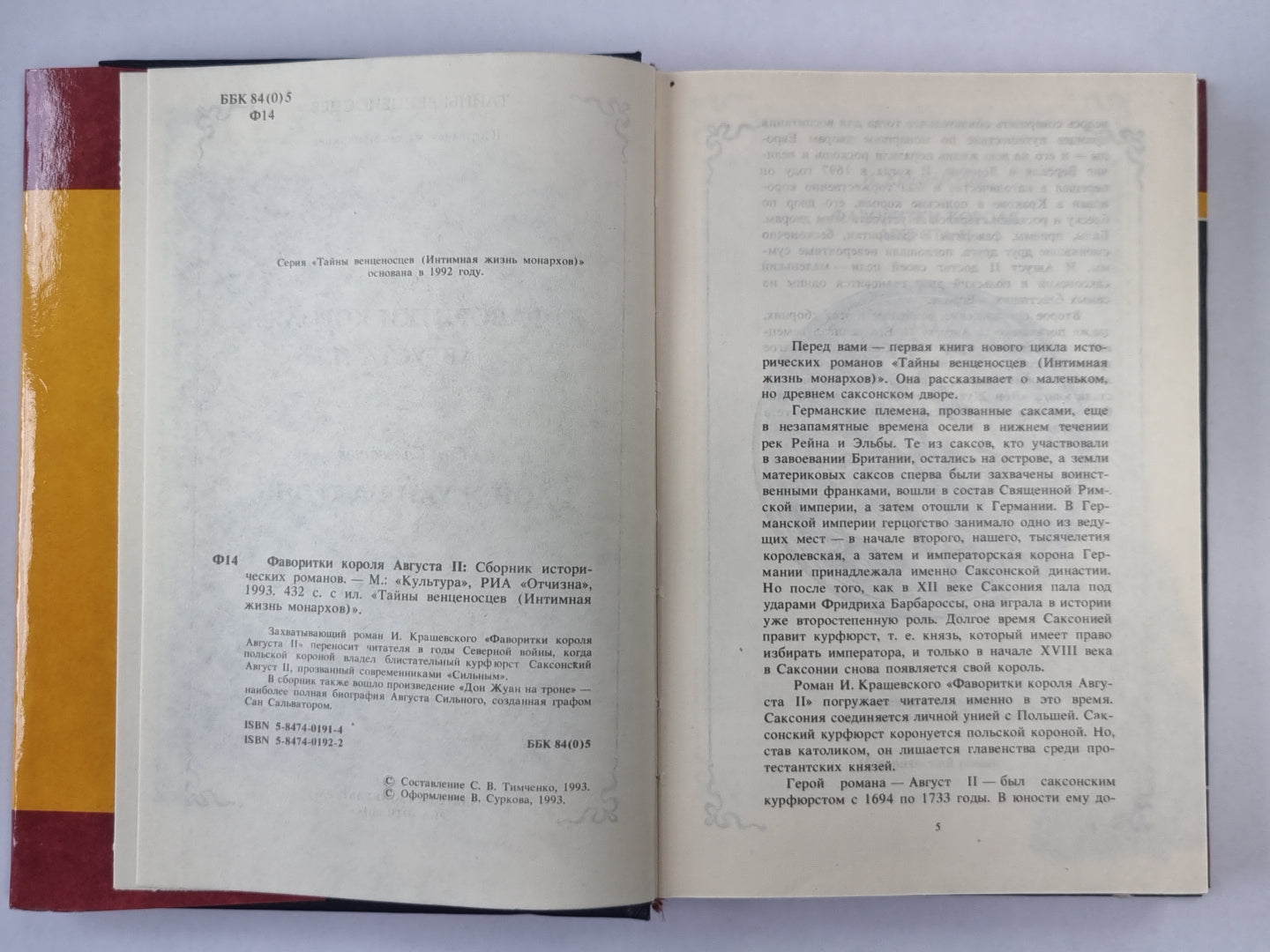 Фаворитки короля Августа II. Don Juan sur le trône